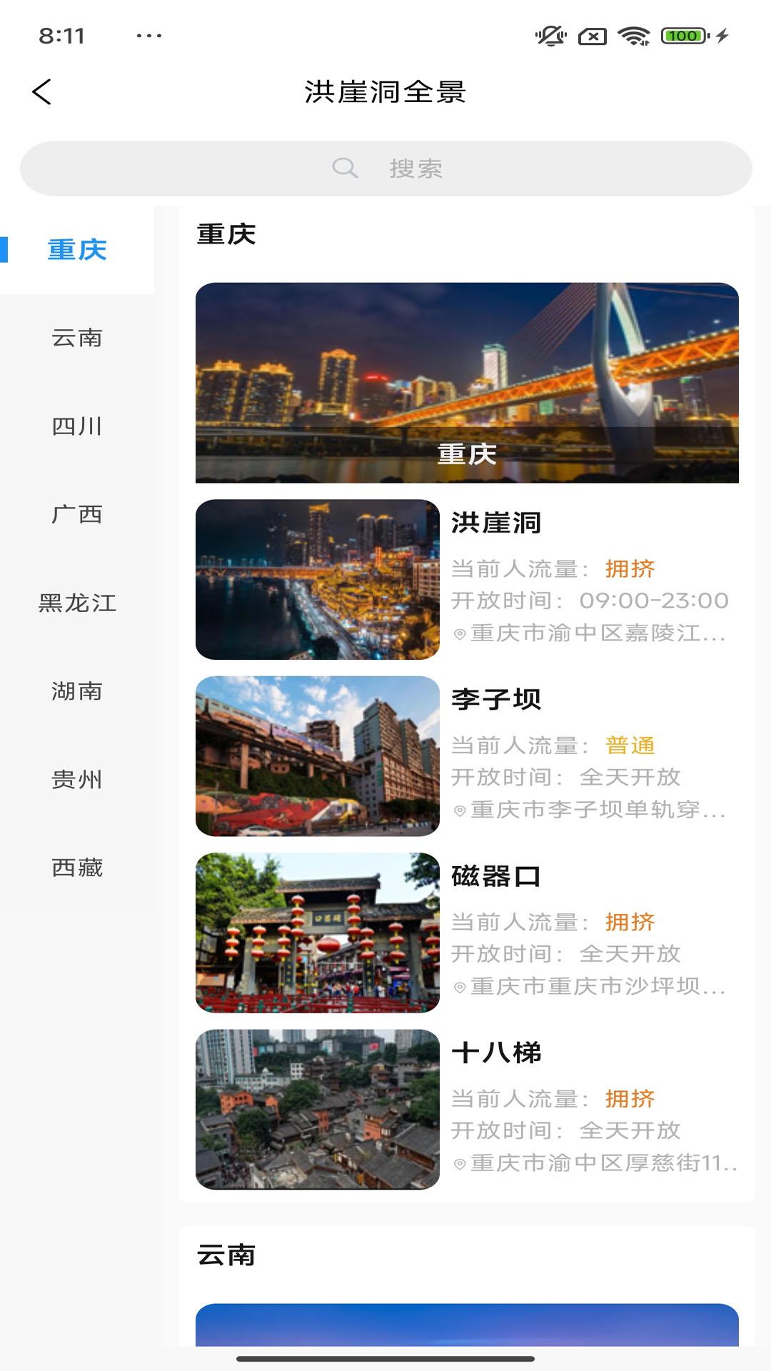 小游游旅行 v6.3.2