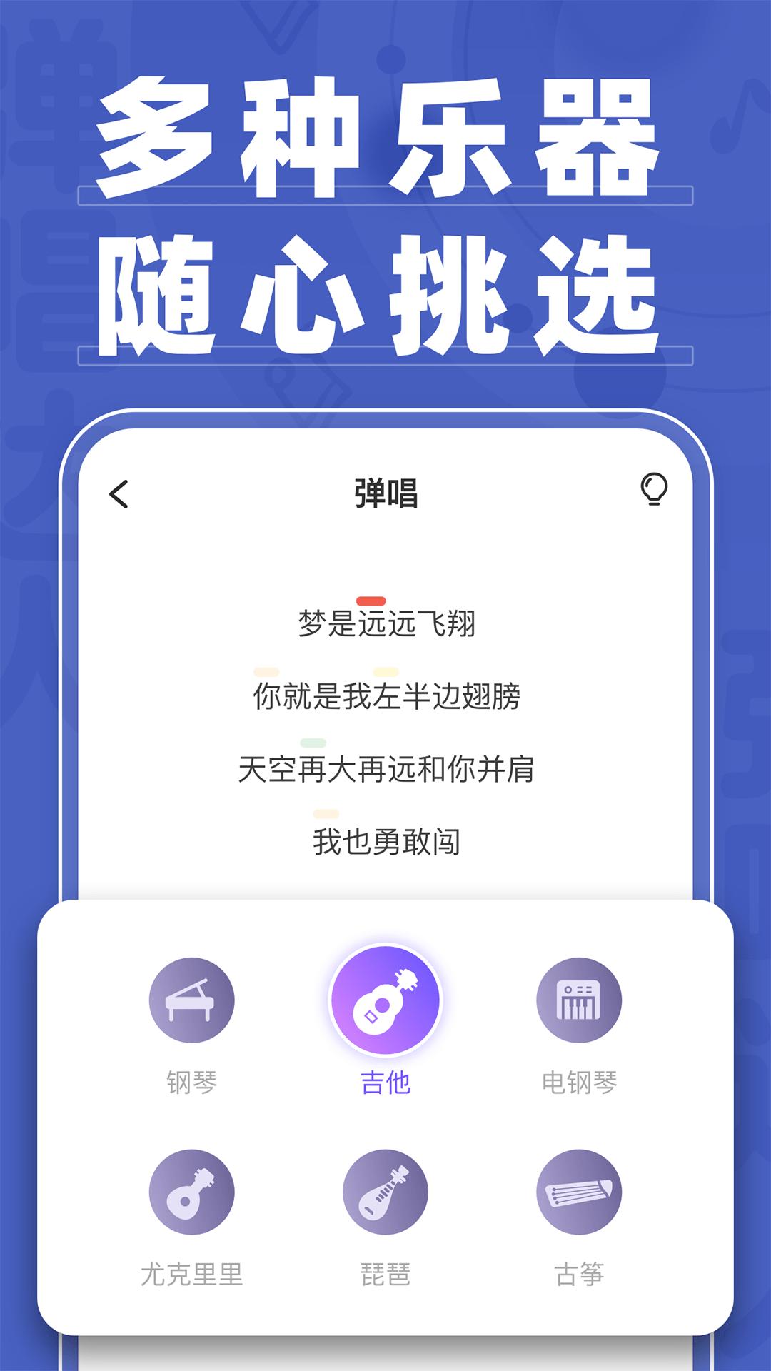弹唱达人 v5.1.4