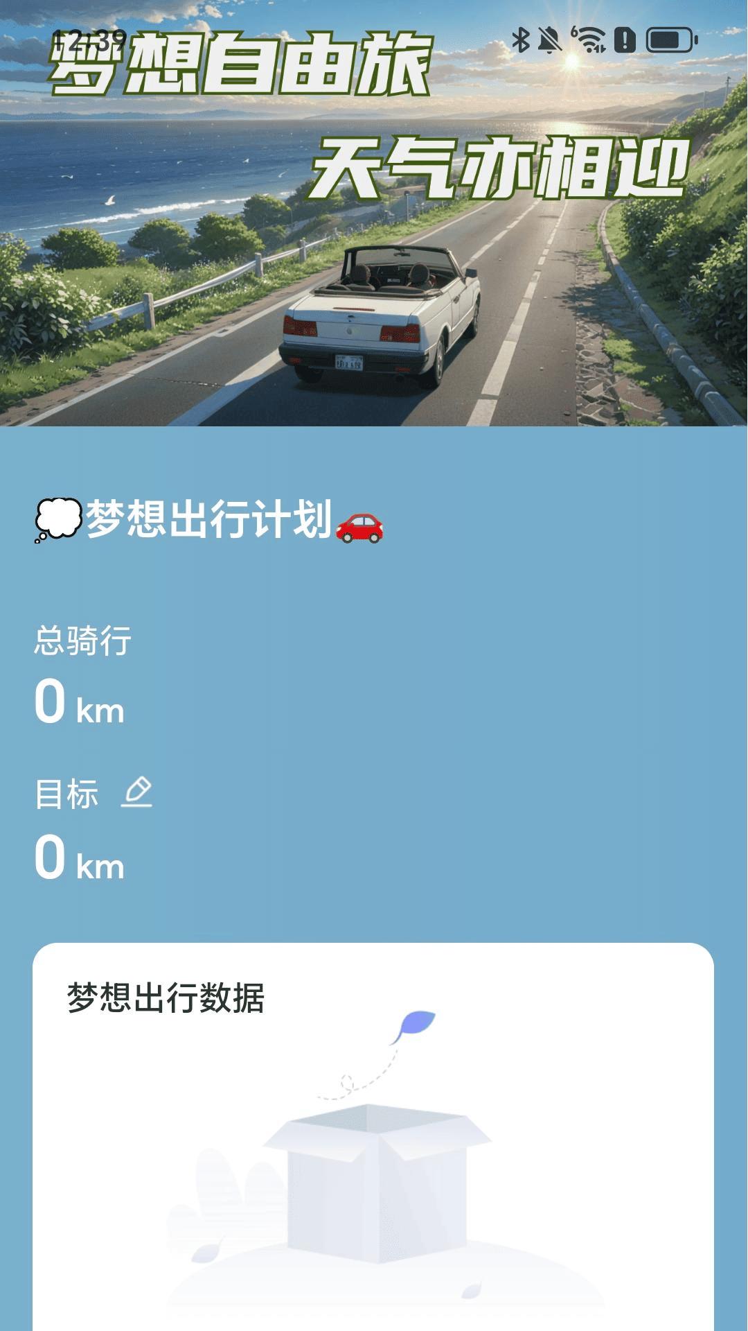 梦想自由行 v4.1.2
