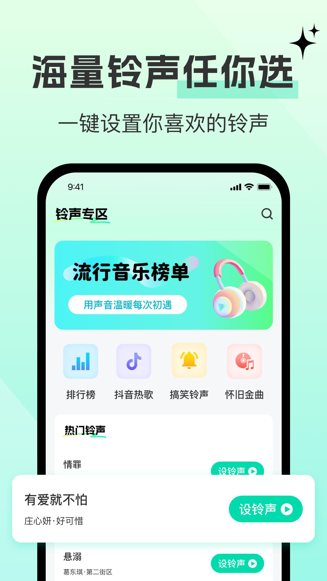 铃声大全多多 v4.3.1