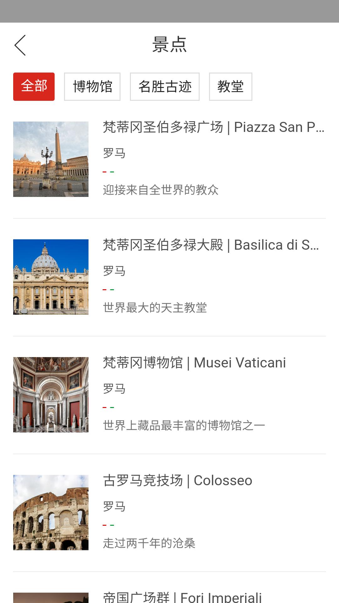邂逅意大利 v4.2.2