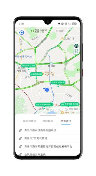 青岛雨行助手 v5.2.1