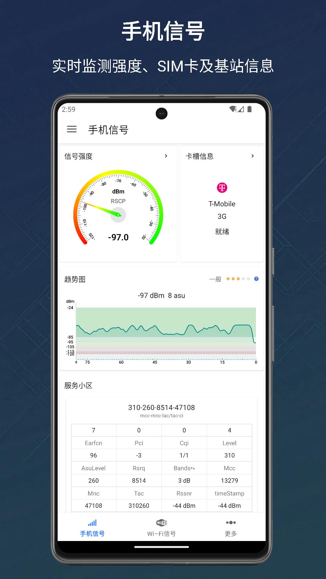 信号检测仪 v4.5.2