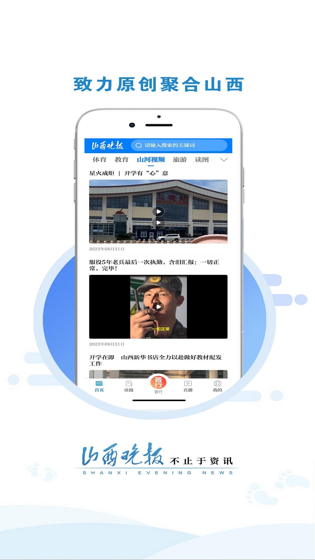 山西晚报下载介绍图