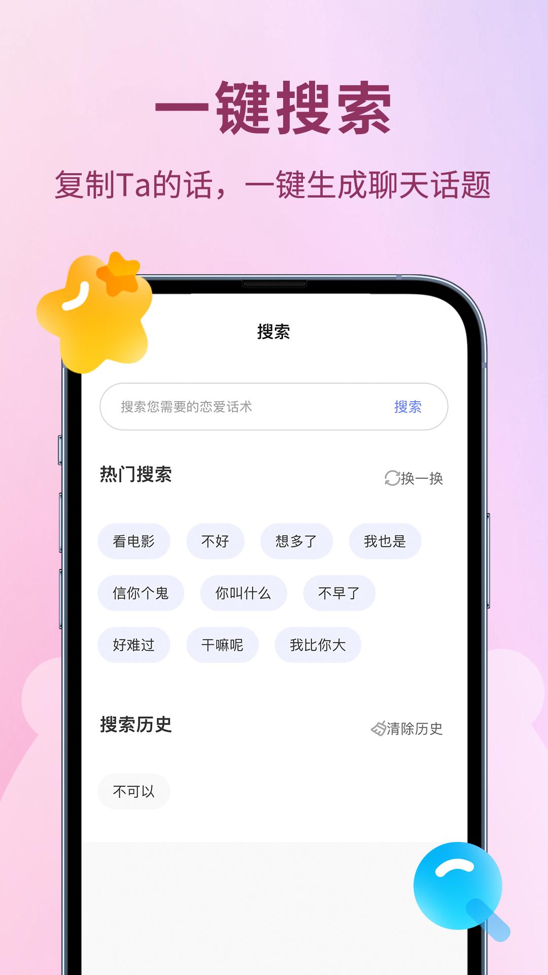 恋小助 v4.0.4