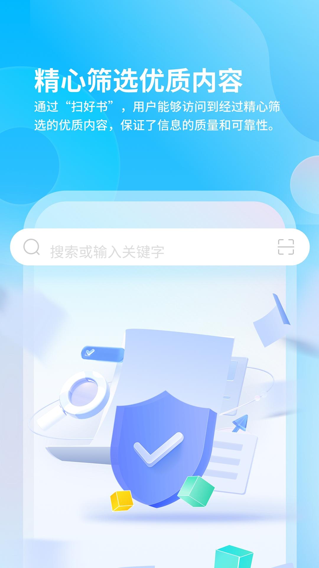 扫好书 v3.3.3