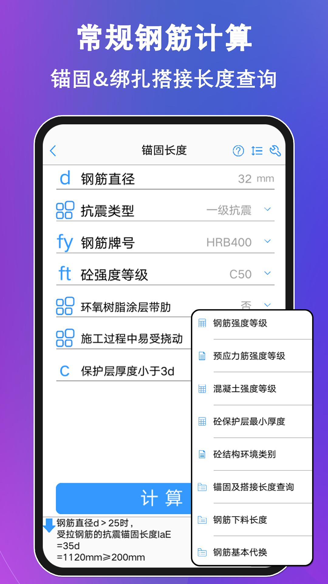 钢筋大师 v6.0.4