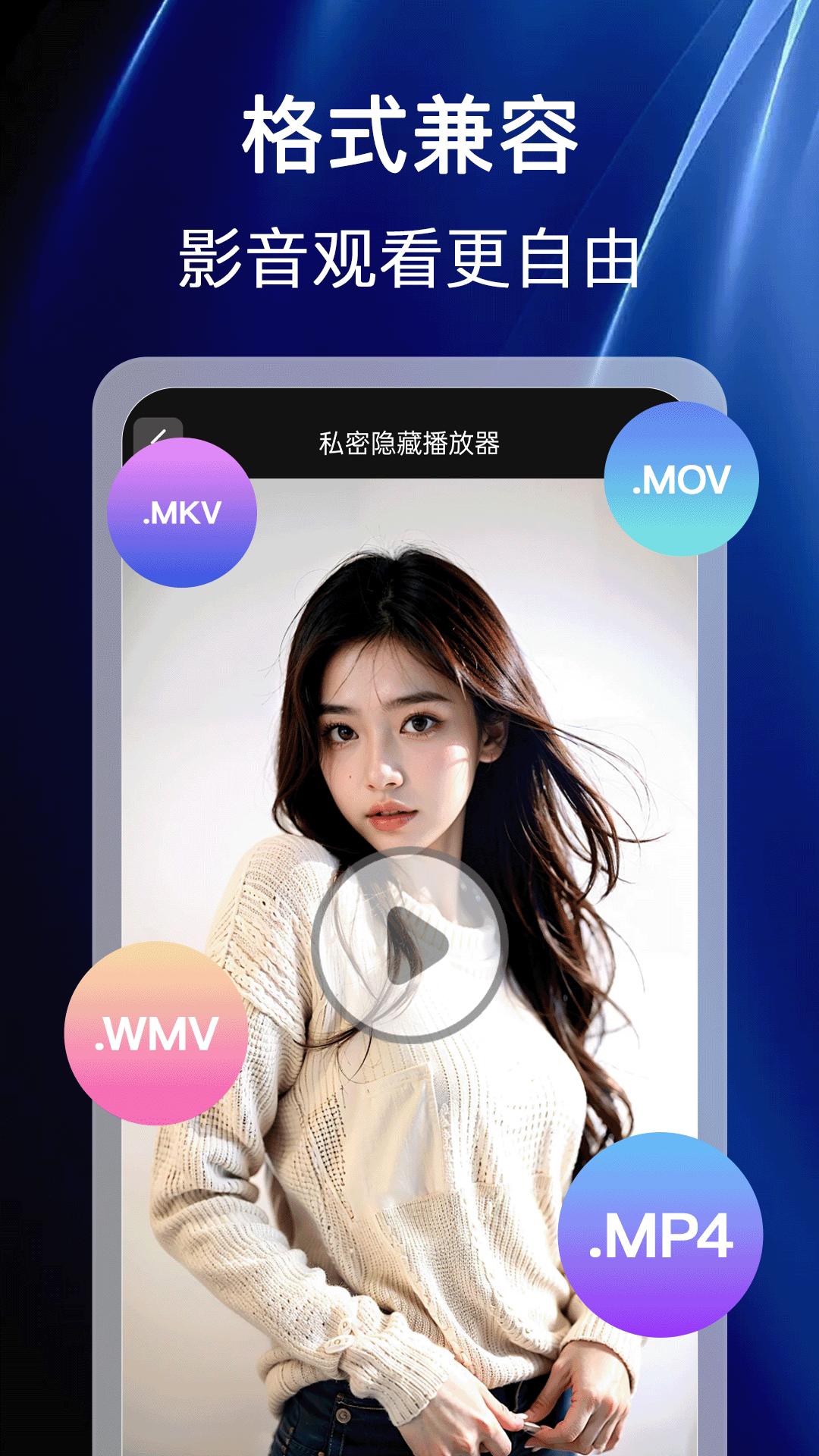 万能隐私播放器 v3.2.1