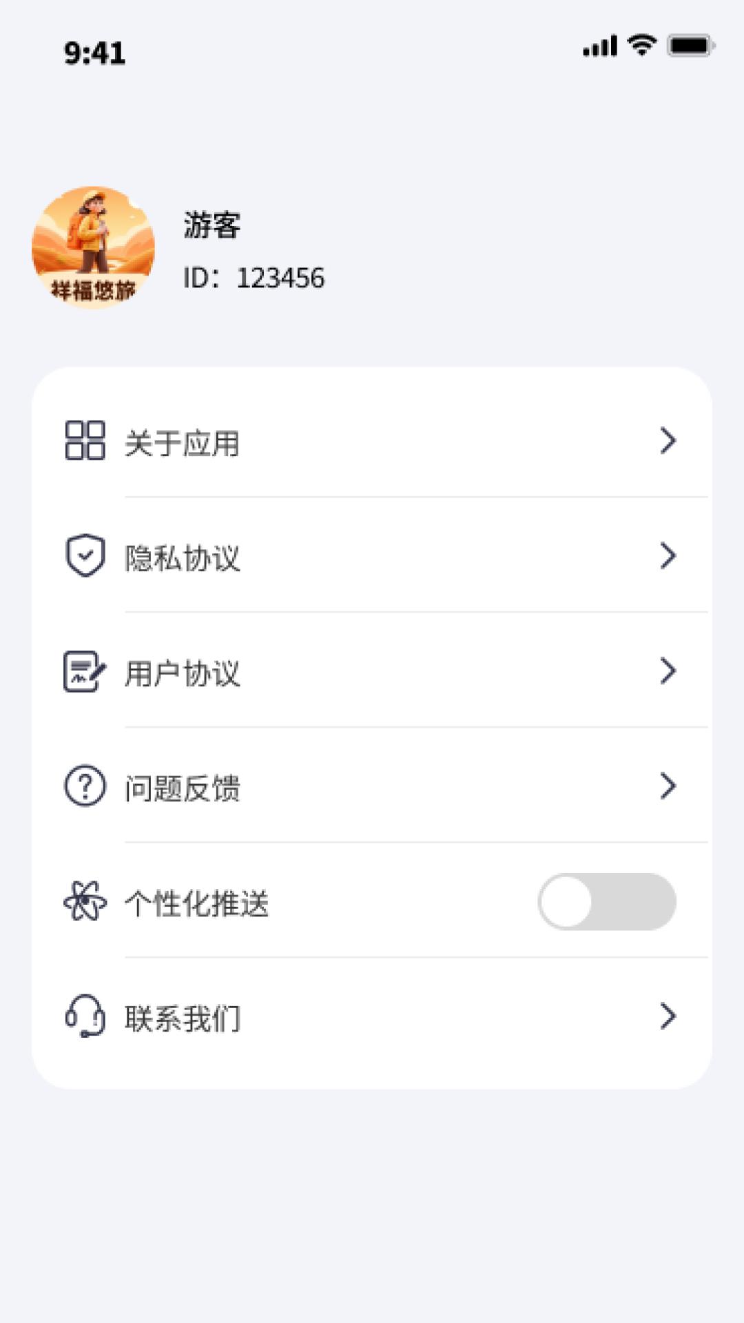祥福悠旅 v5.4.1