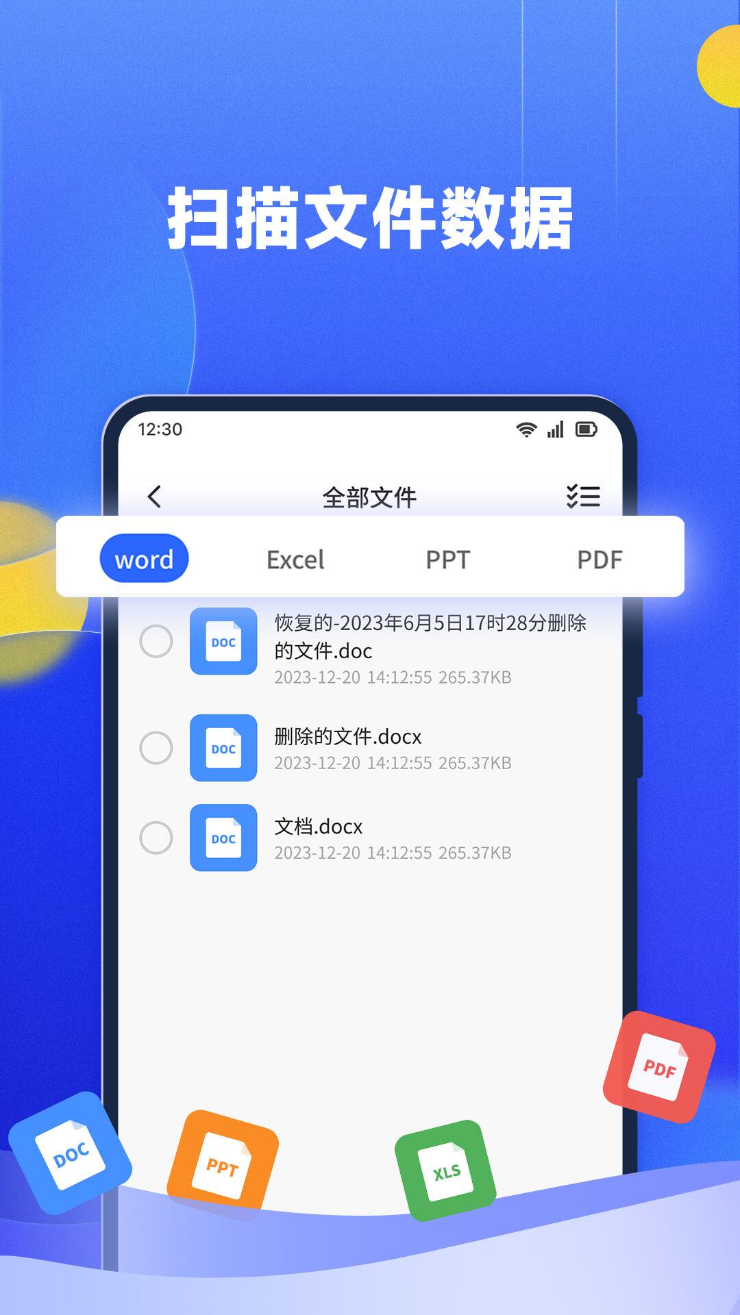 文件数据恢复大师 v5.0.4