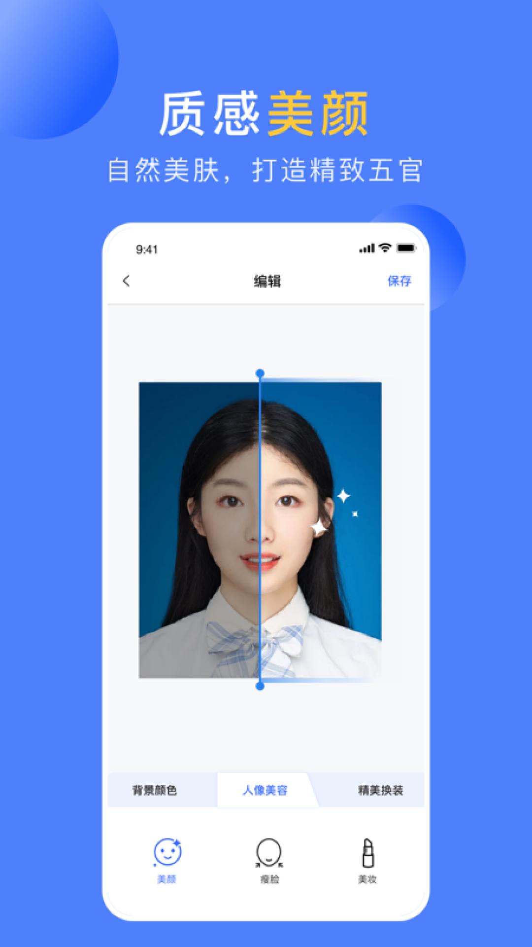 职业形象照 v6.4.1