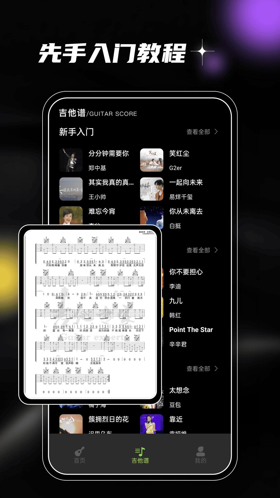 Yousician吉他调音器 v4.3.4