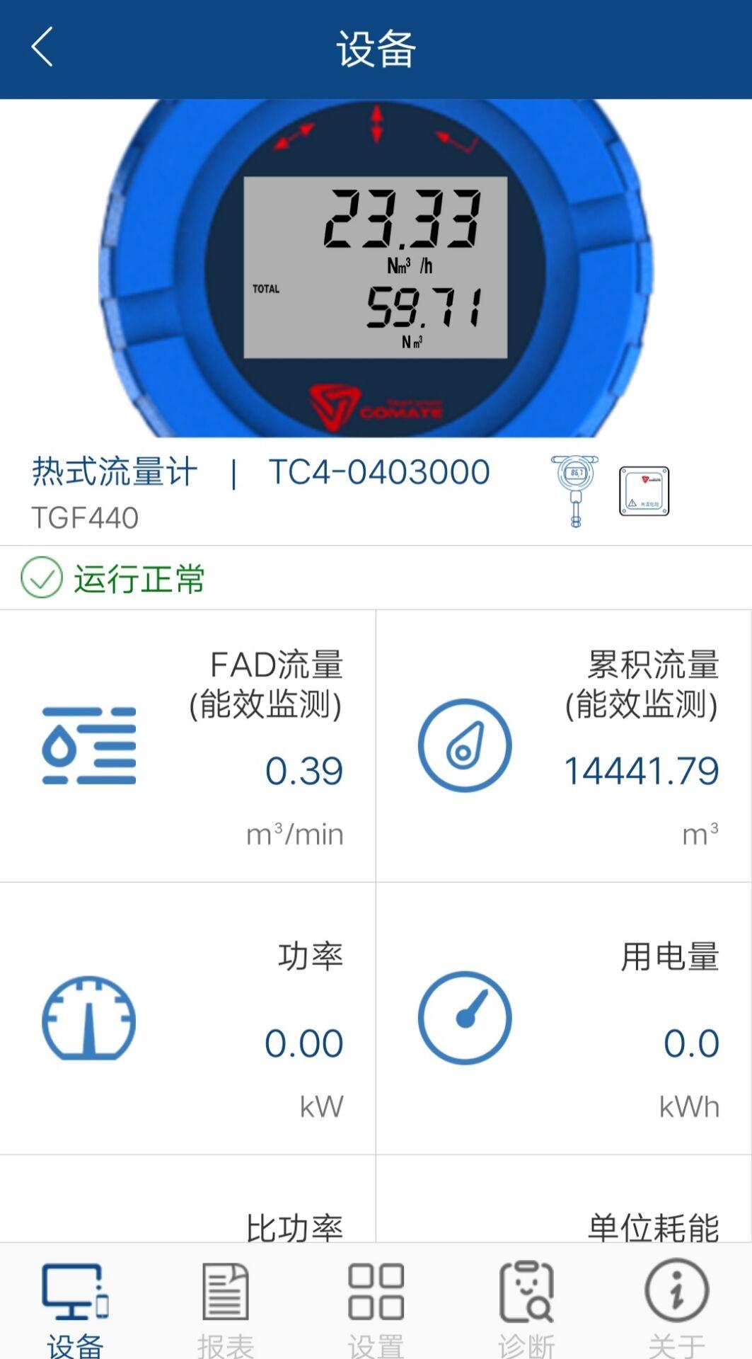 科迈捷智能流量计 v5.5.3
