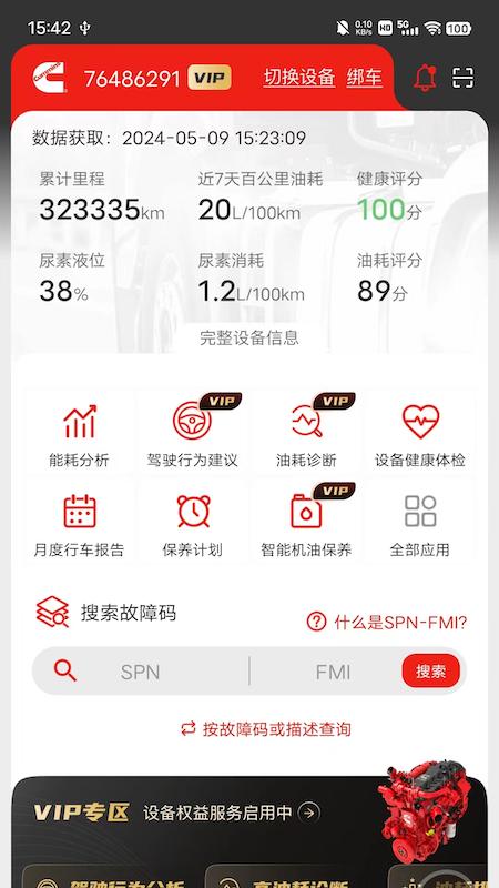 e路康明斯 v3.4.3