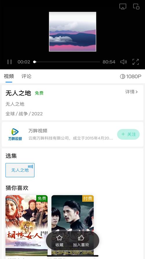 万眸视频 v3.2.4