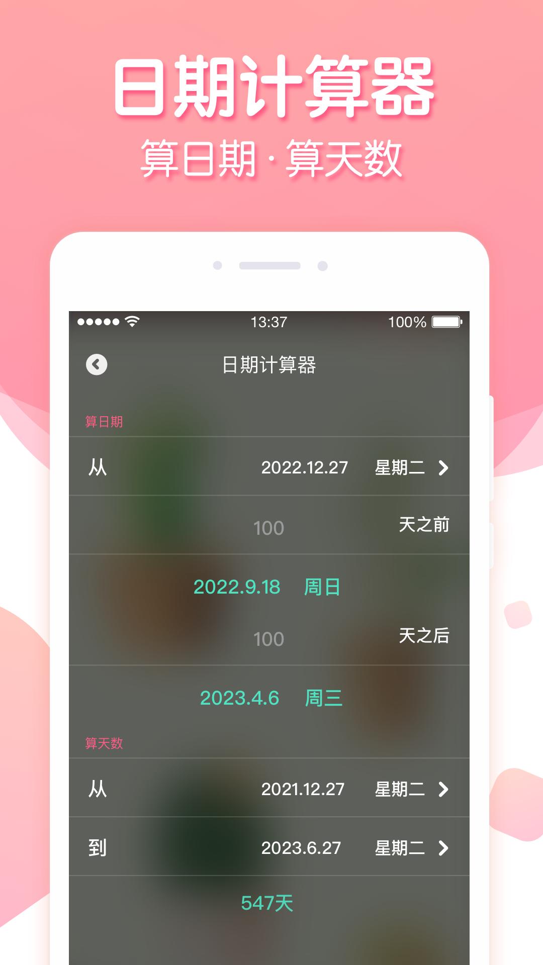 倒数纪念 v6.0.4