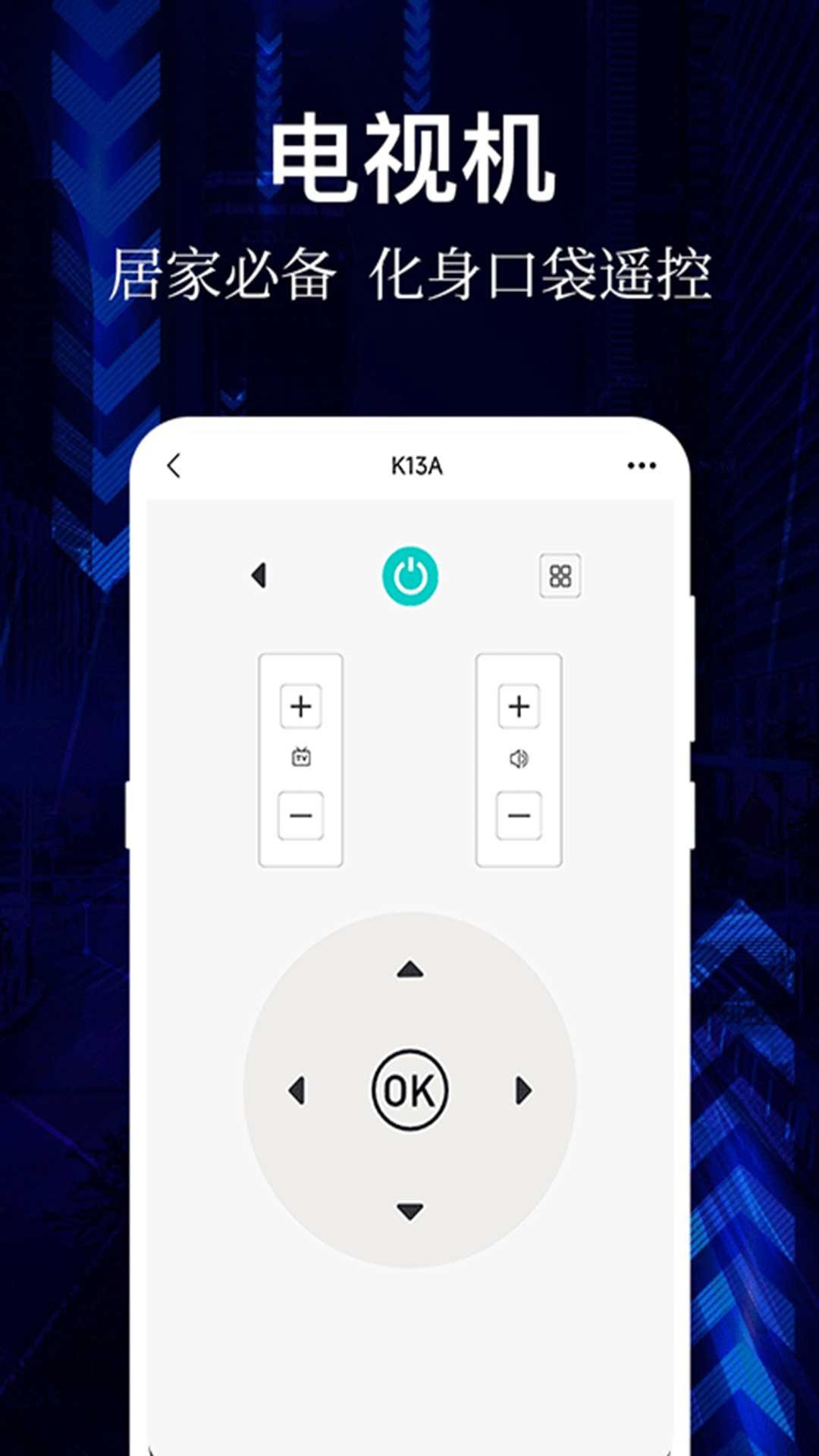 悟空全能遥控器 v4.3.3