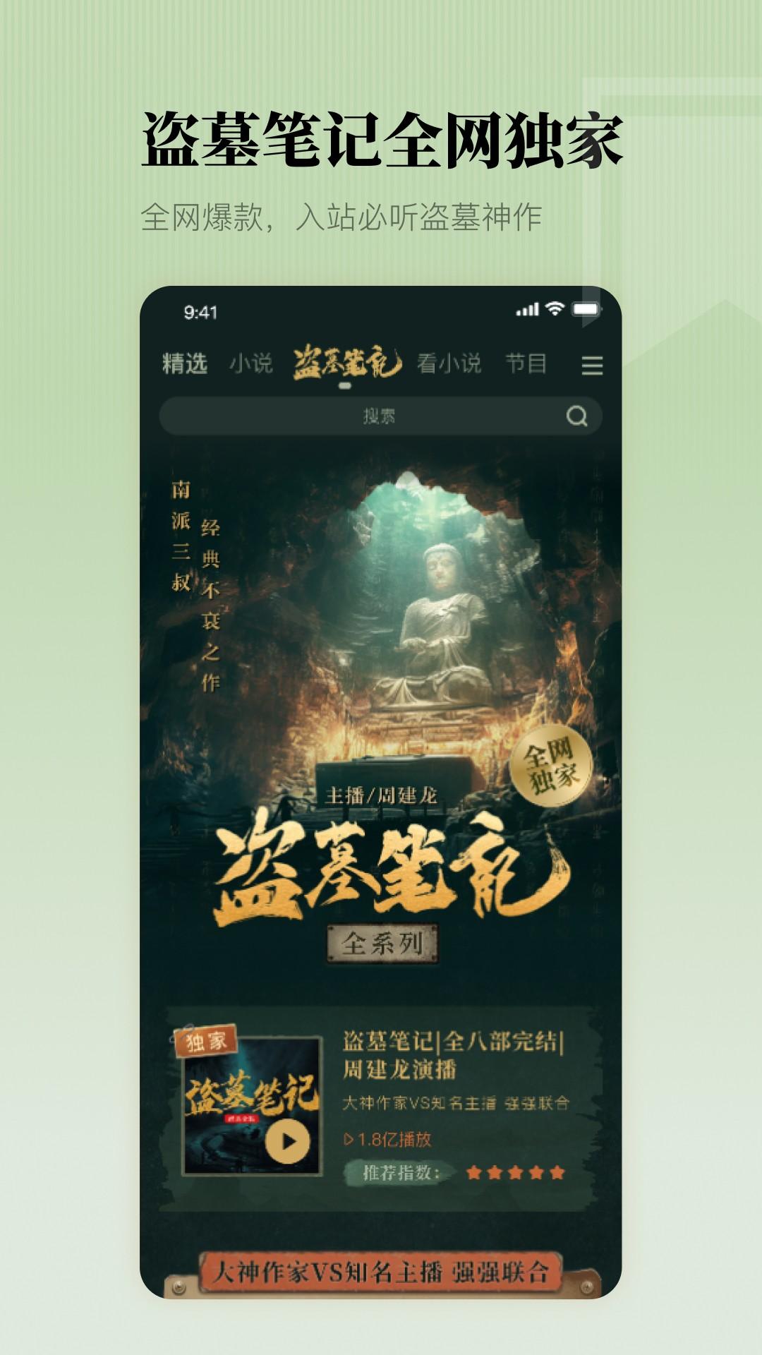 懒人听书 v6.0.4