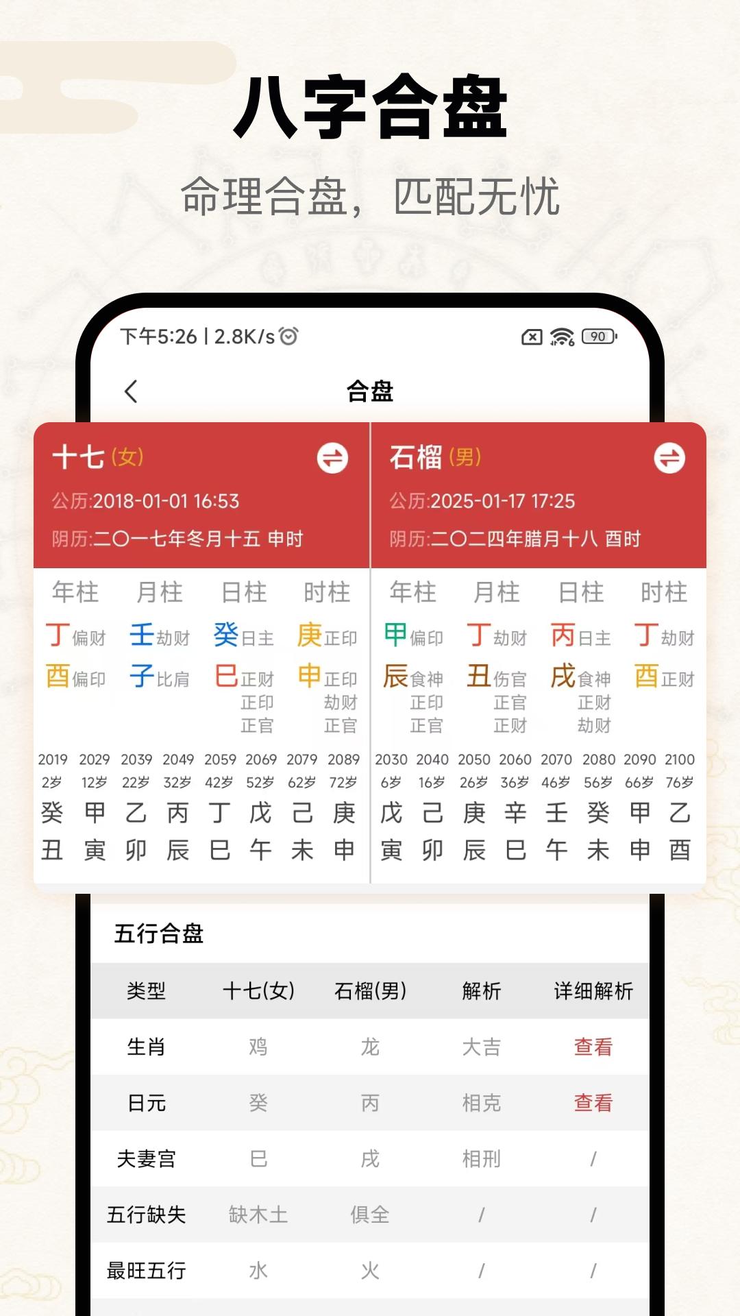 问真 v5.0.2