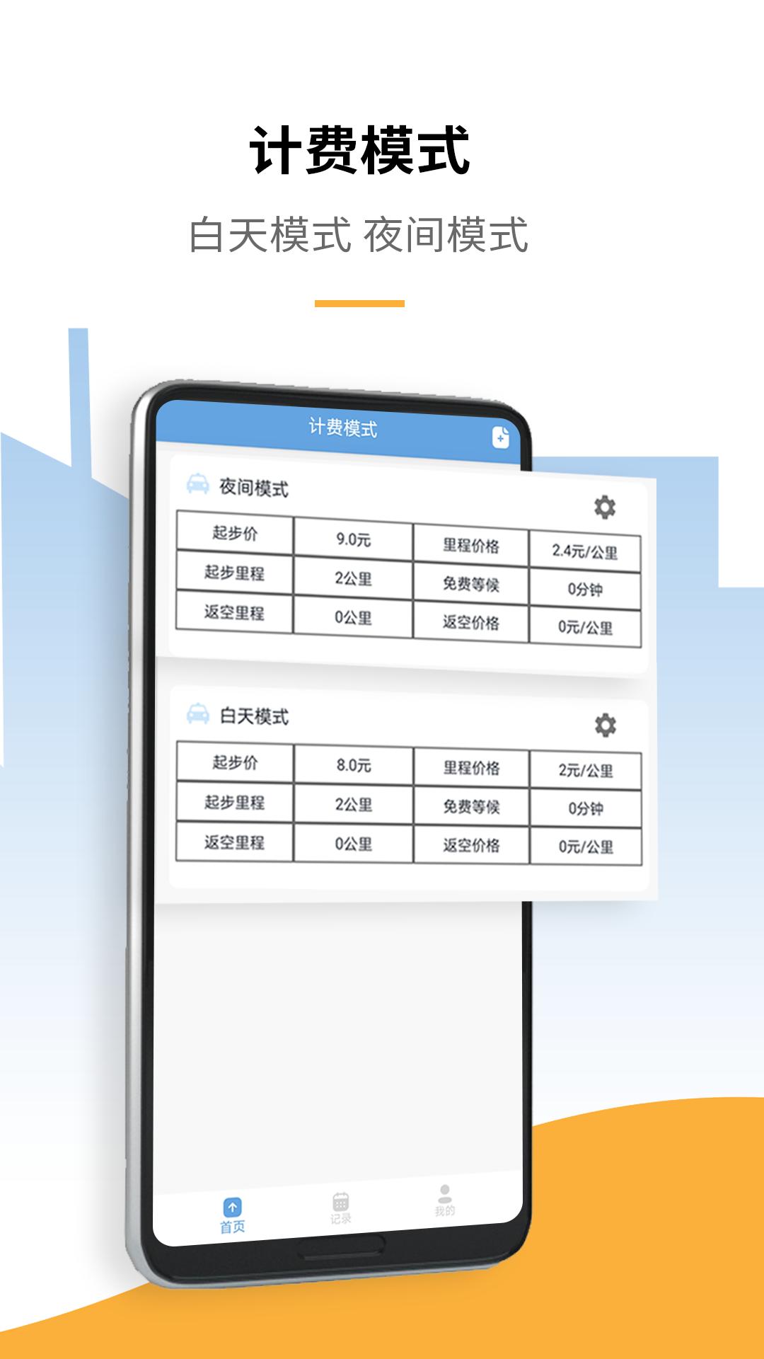 出租车打表计价器 v3.5.3