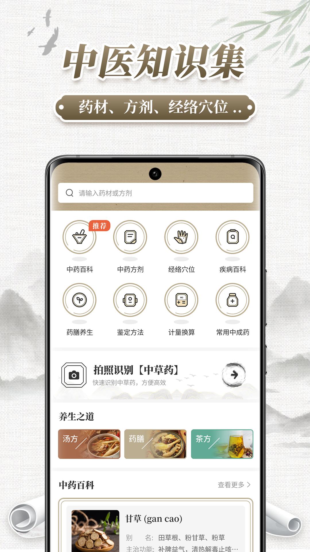 中药识别 v6.2.1