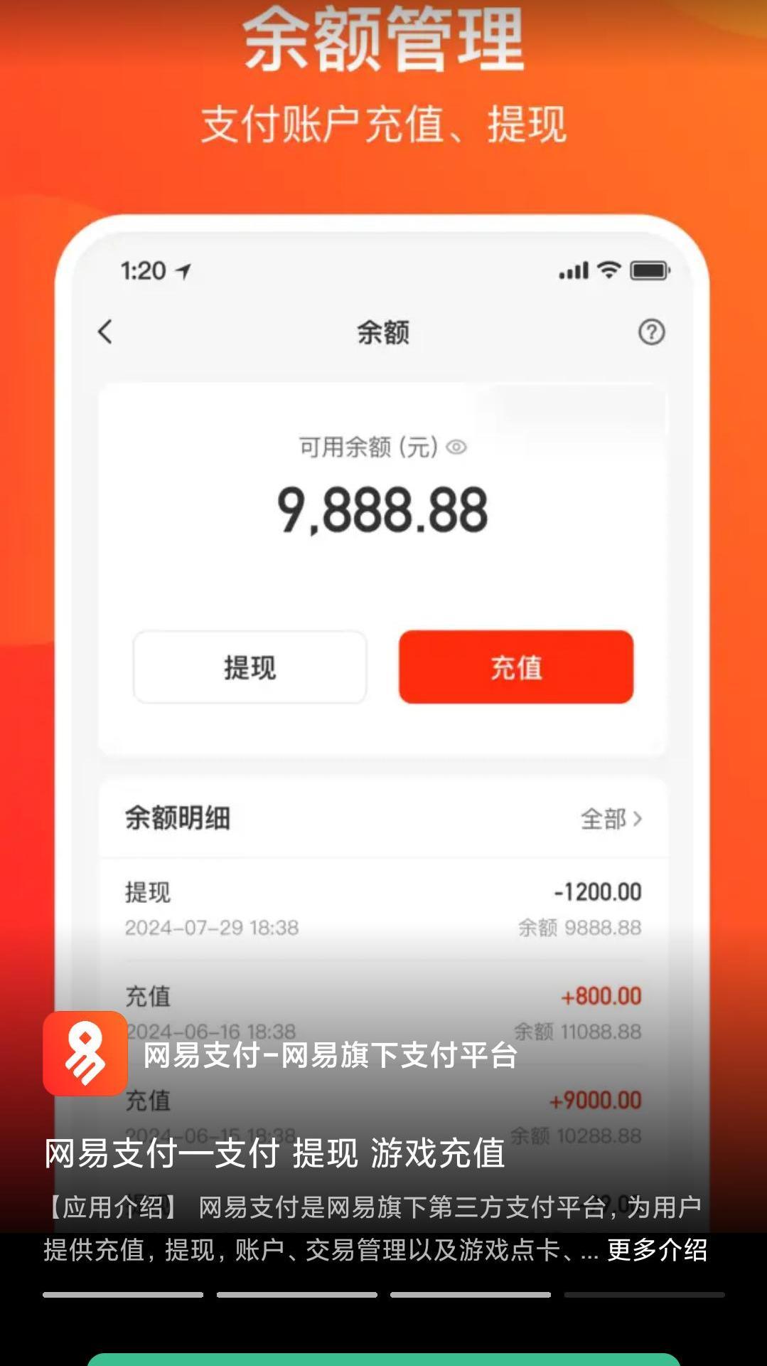 网易支付 v6.5.3