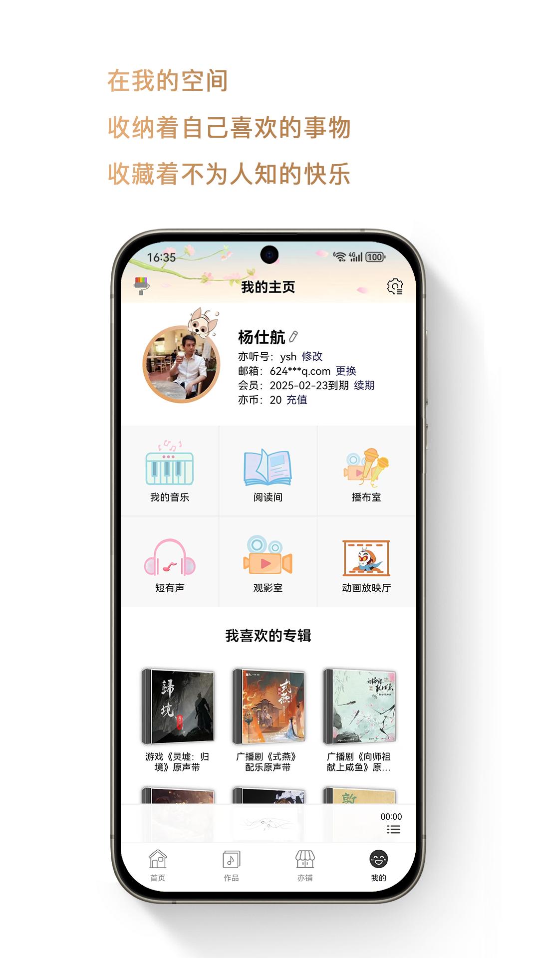亦听下载介绍图