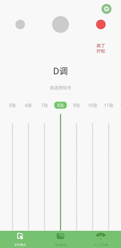 智能古筝调音器 v5.3.4