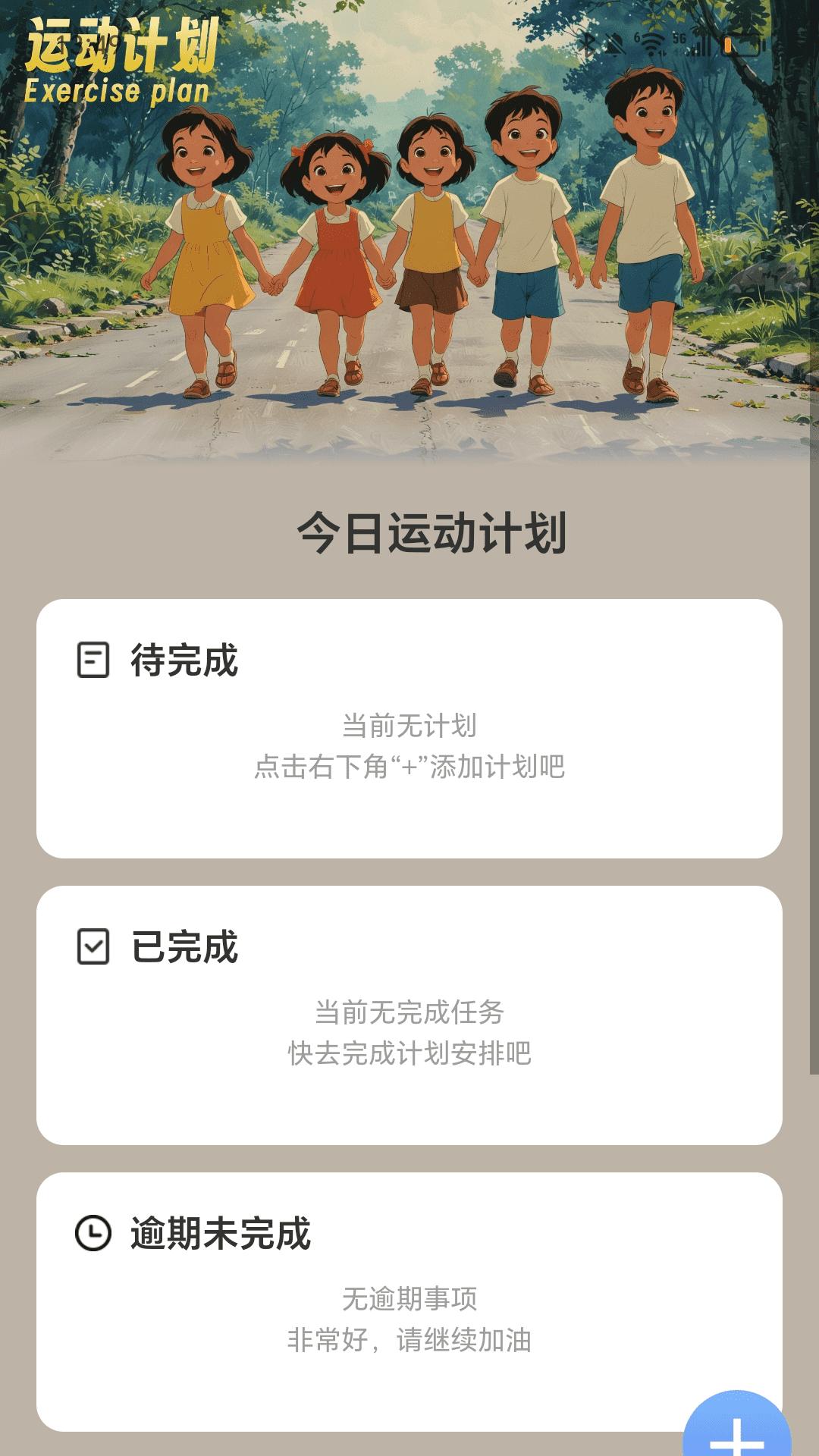 每天勤走走 v4.3.3