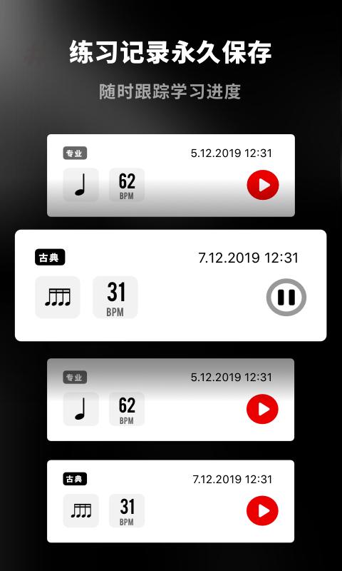 架子鼓节拍器 v4.2.2