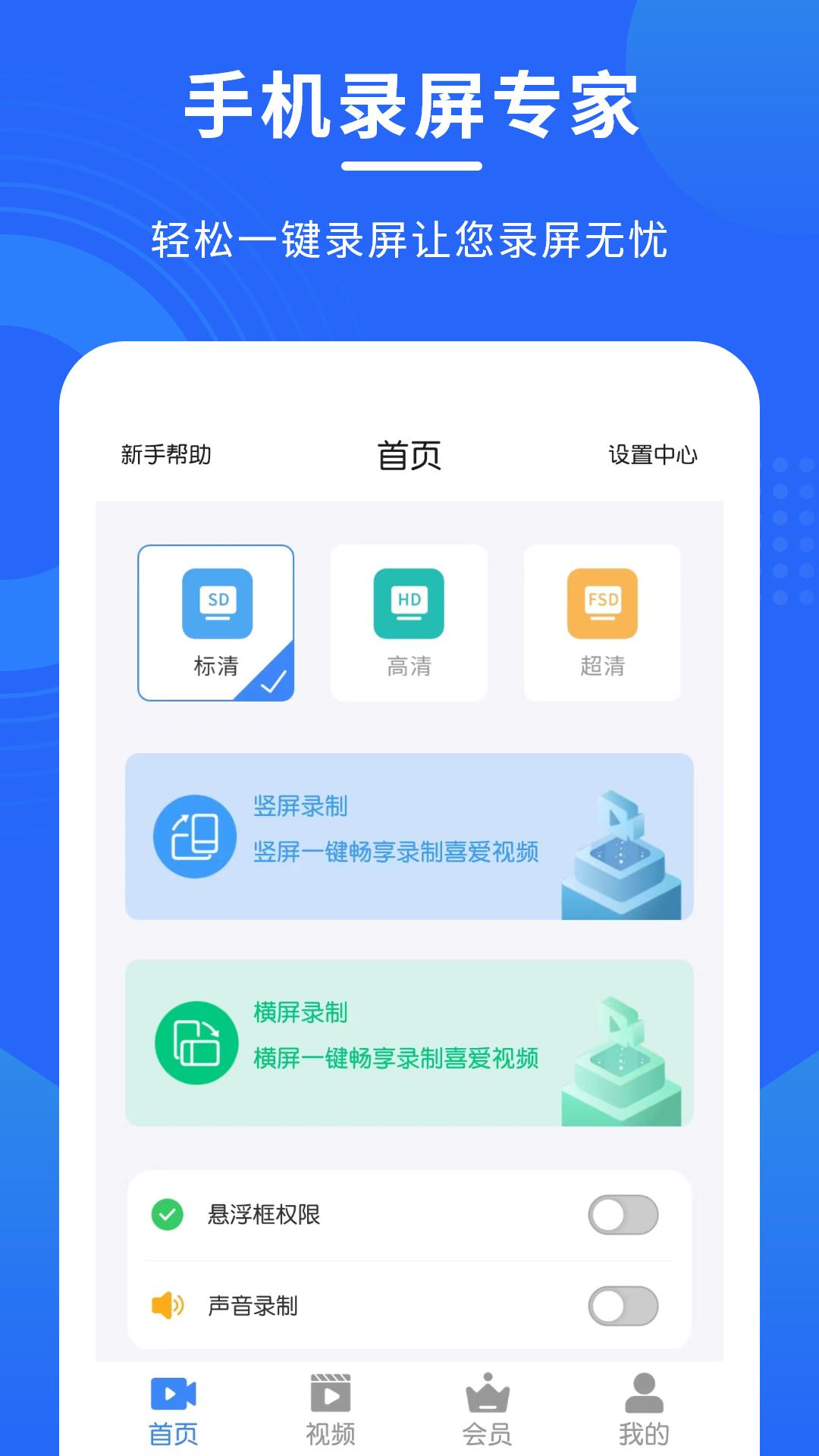 手机录屏专家 v6.3.4