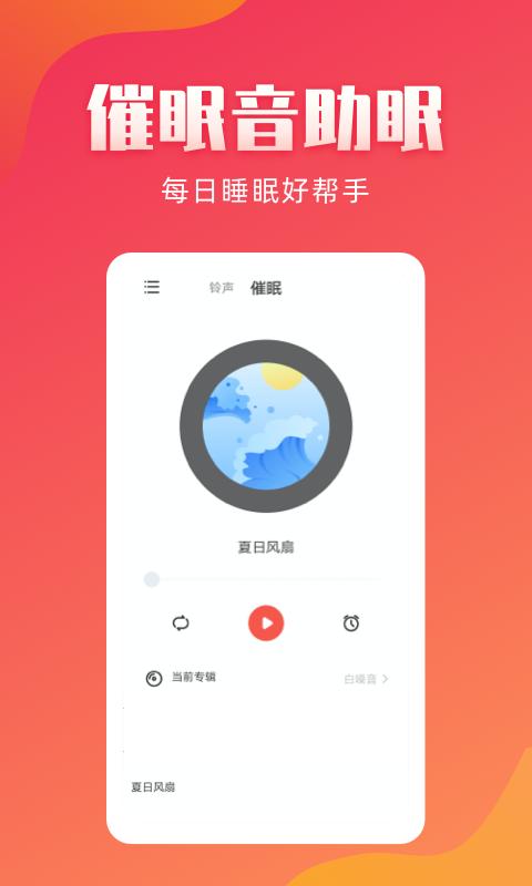 东方铃声 v4.2.1