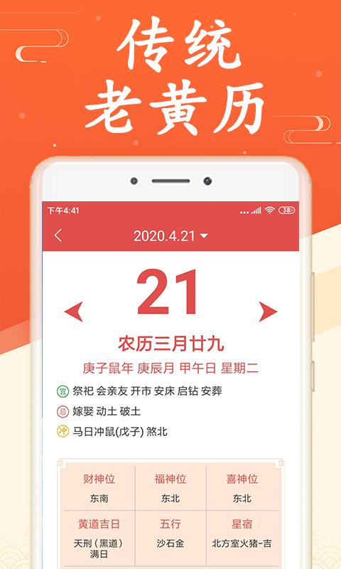 吉利日历万年历 v5.2.4