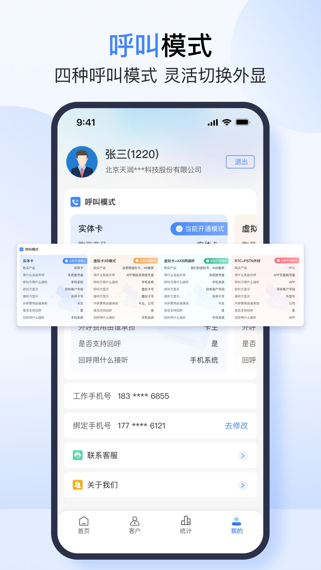 天润云手机 v3.3.3