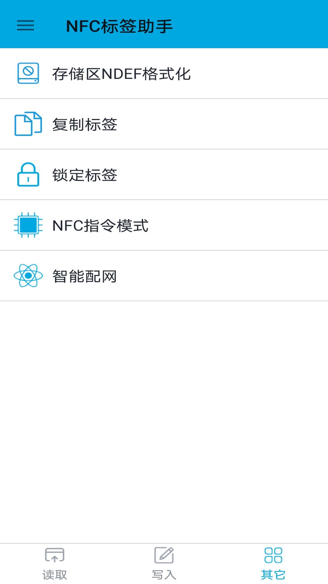 NFC标签助手 v3.4.3