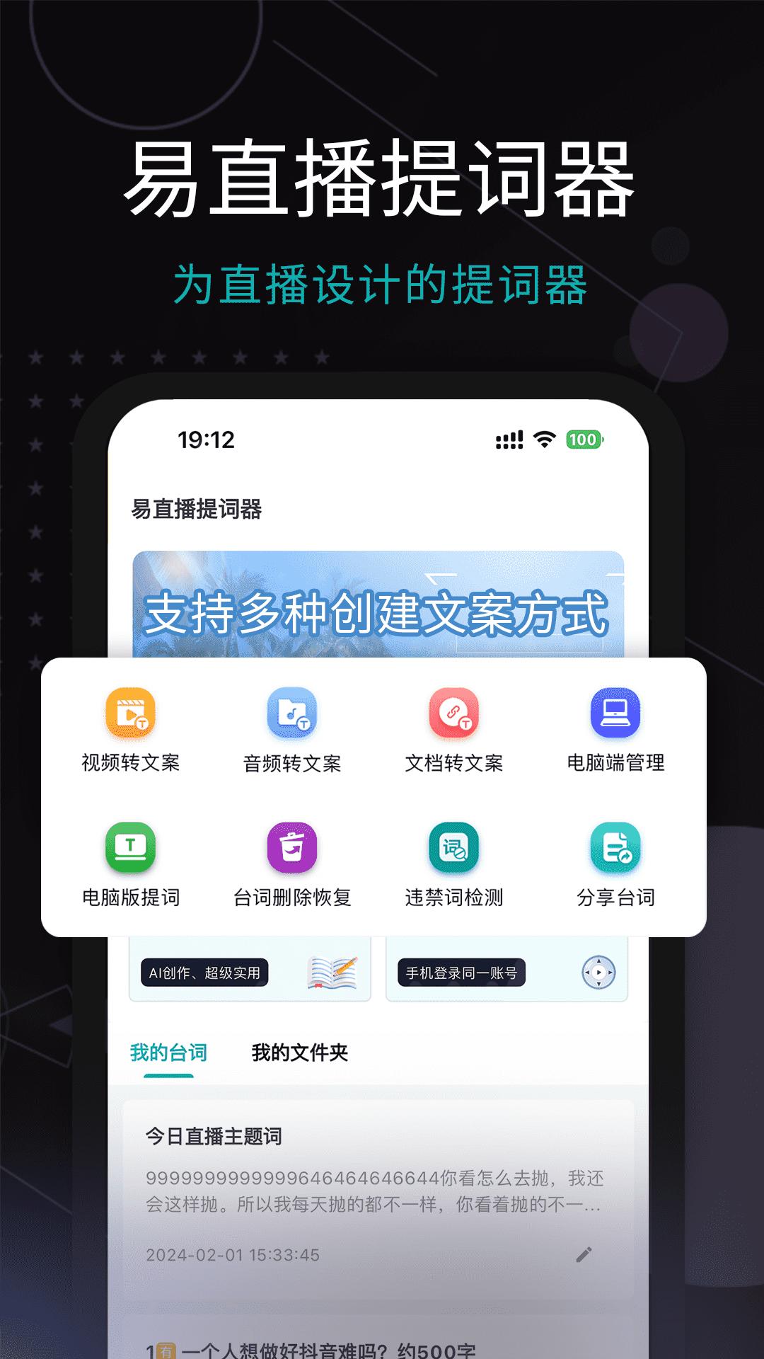 易直播提词器 v4.1.1