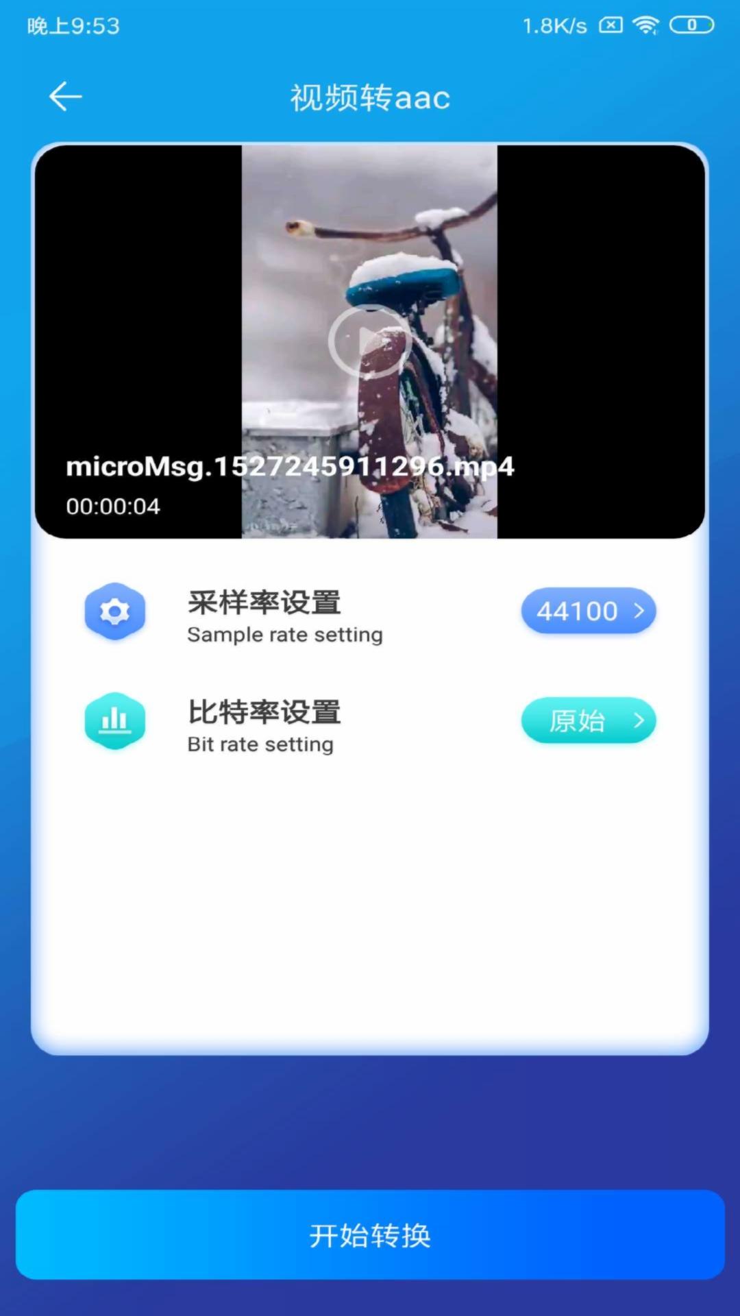 视频转音频下载介绍图