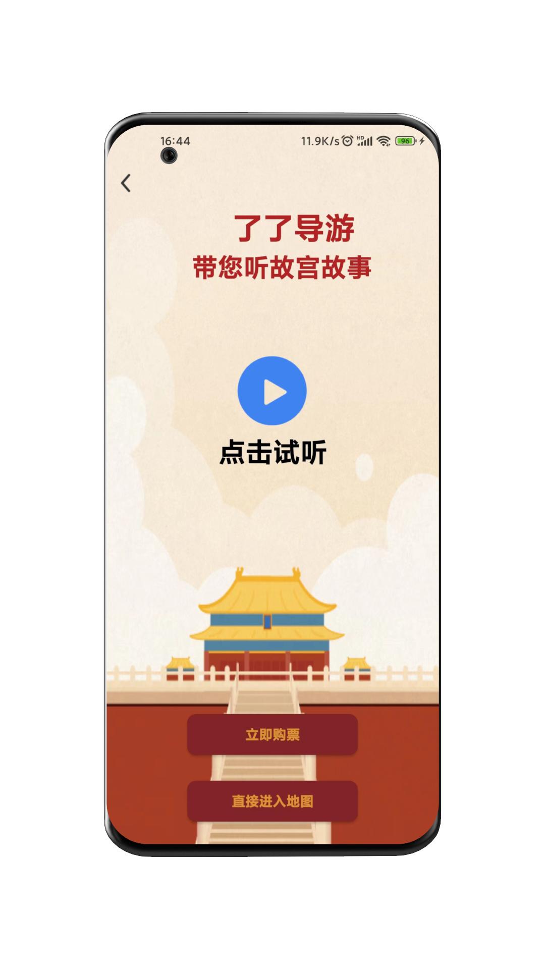 来拓导览 v4.0.2
