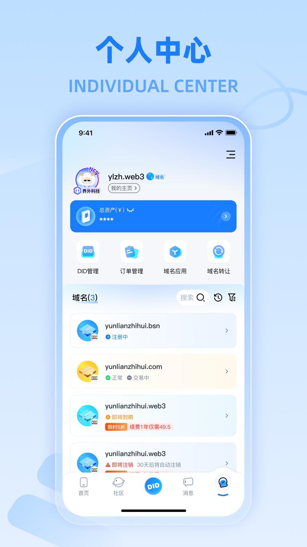 实名DID下载介绍图