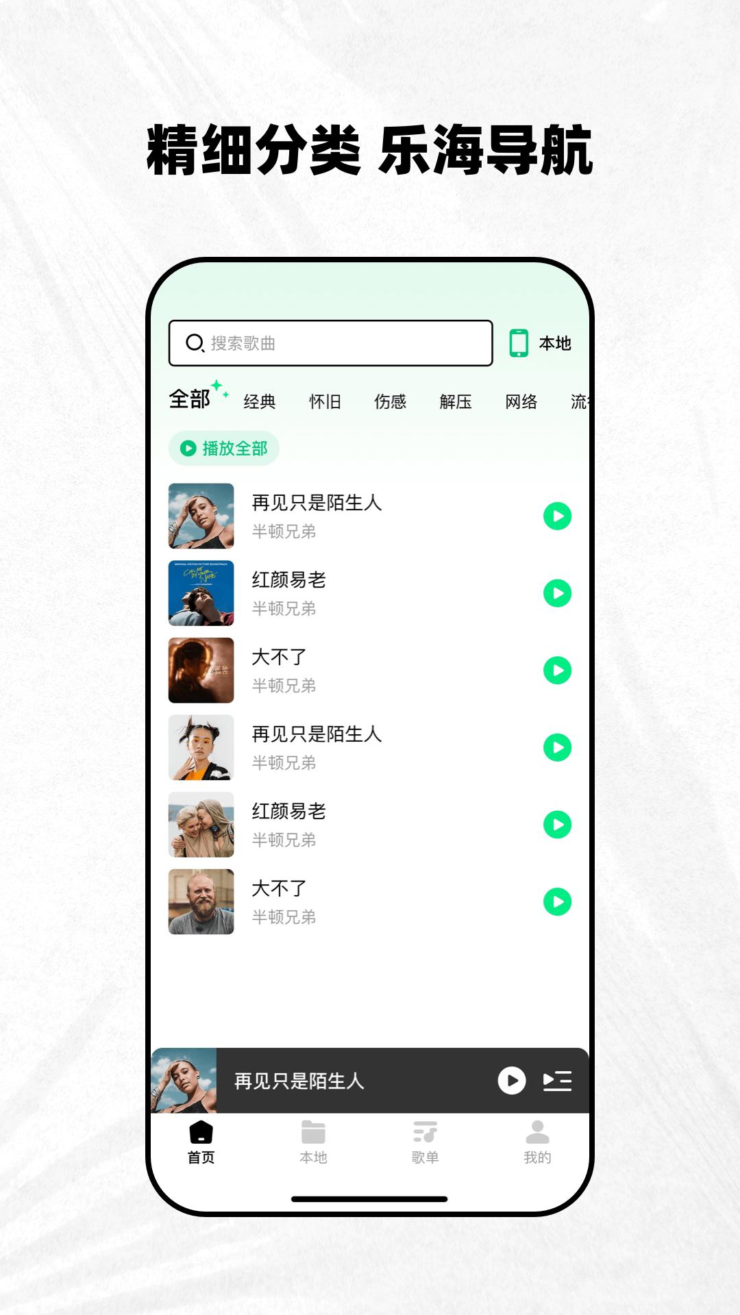 千千动听 v5.0.4