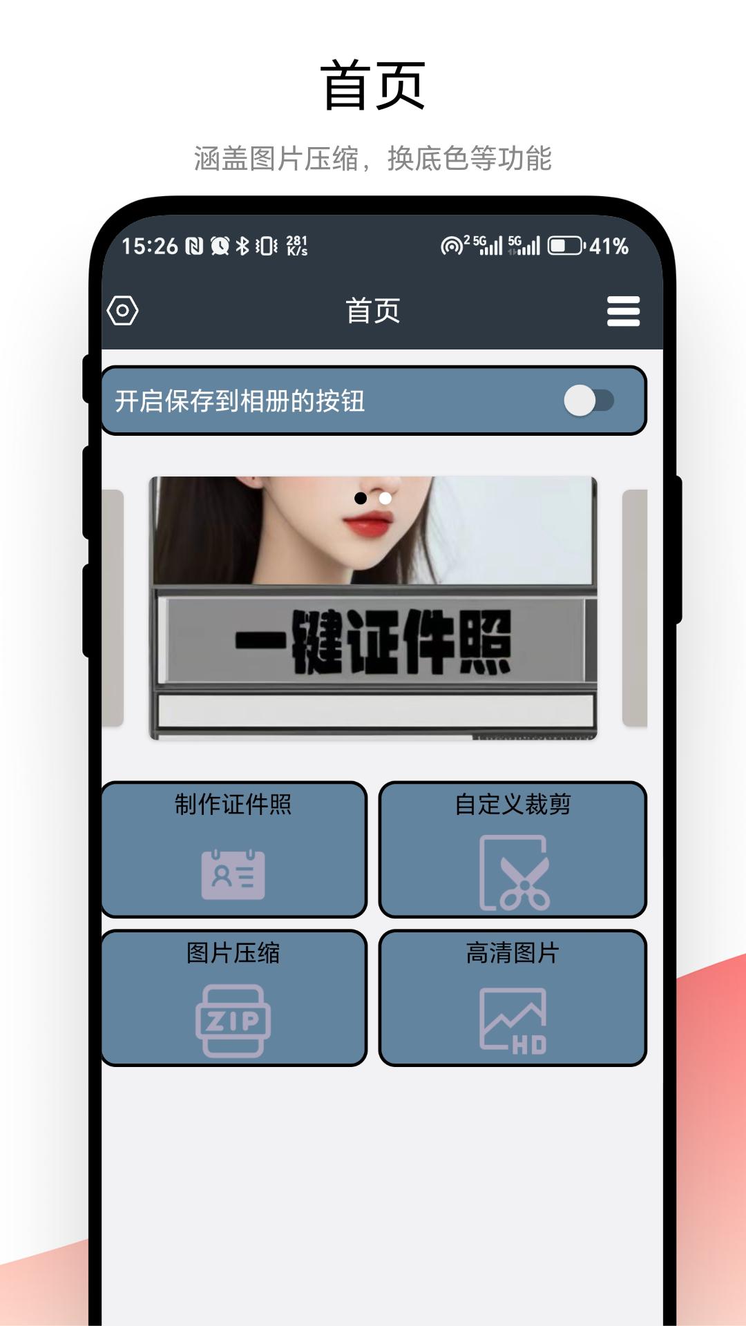 一键证件照 v4.5.1
