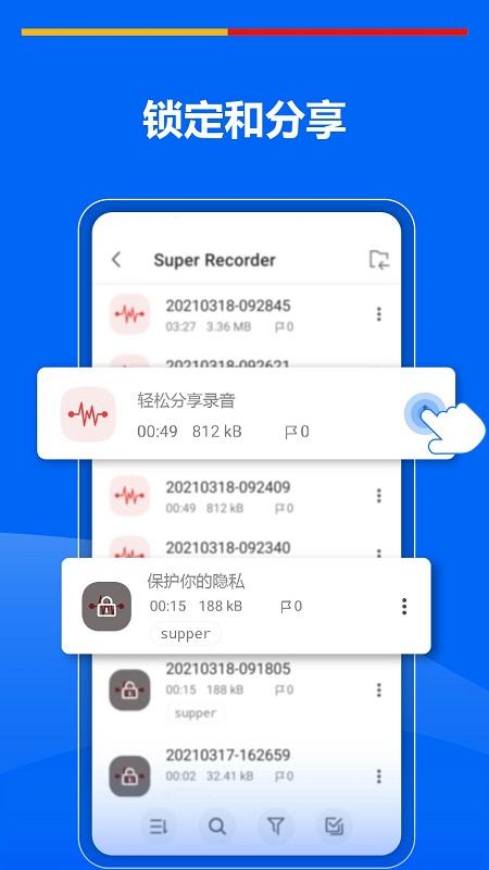 超级录音机 v6.1.3