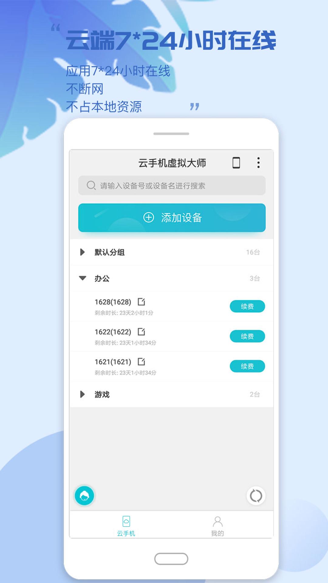 云手机虚拟大师 v4.0.4