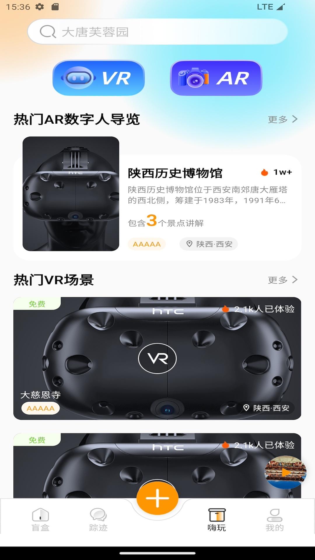 爱悟空间AI虚拟导览 v4.5.1