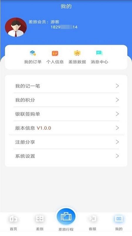 差旅天下企业版下载介绍图