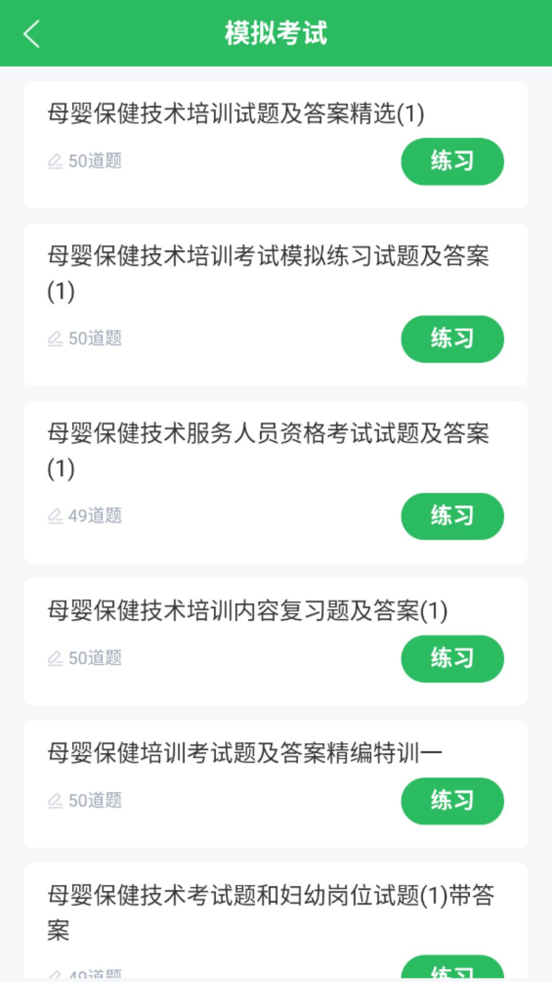 助产士题库 v5.5.4