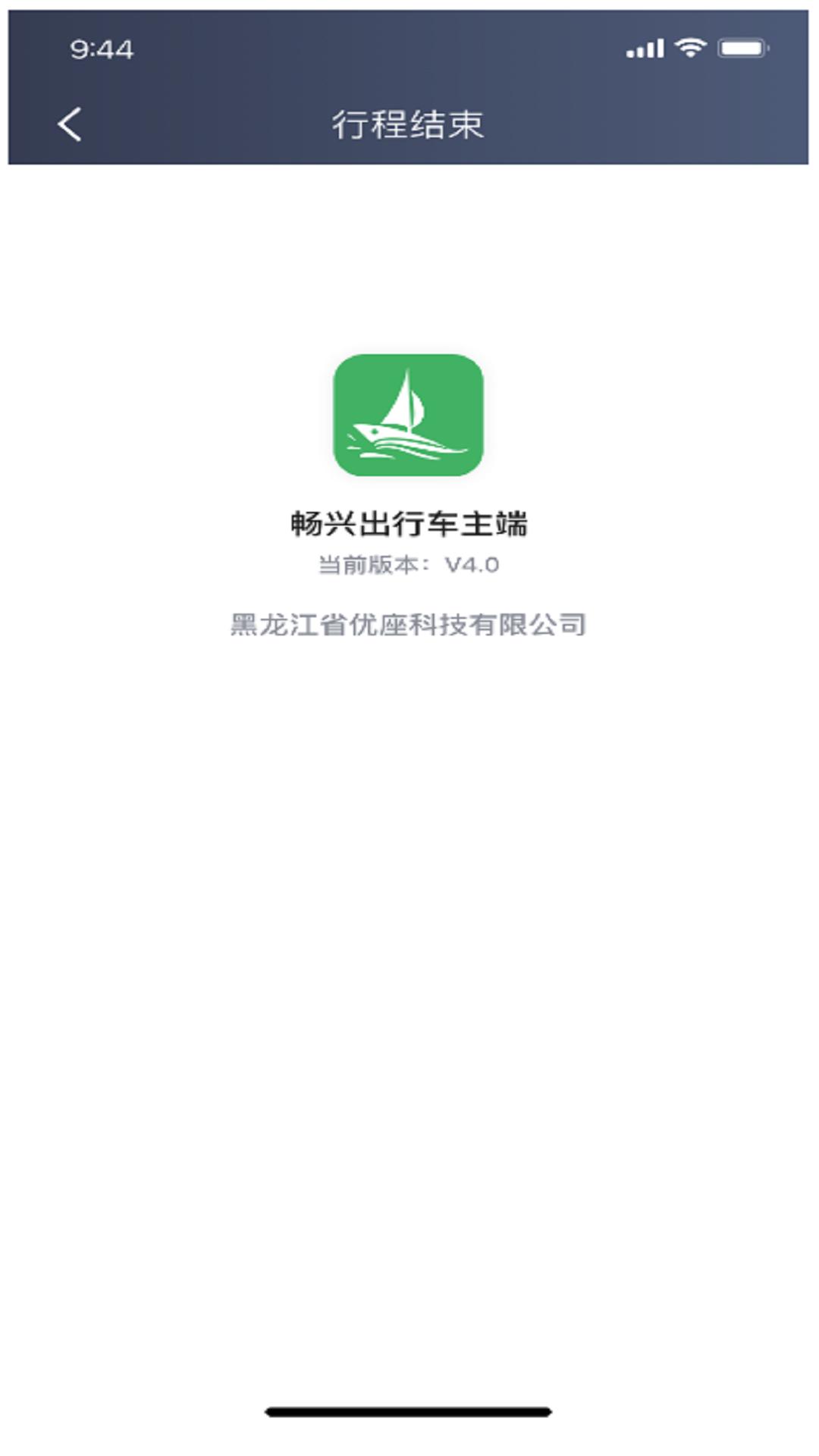 畅兴出行车主端下载介绍图