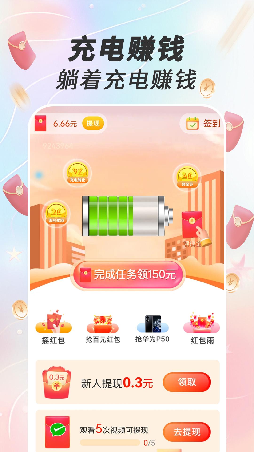 充电赚钱享 v3.3.2