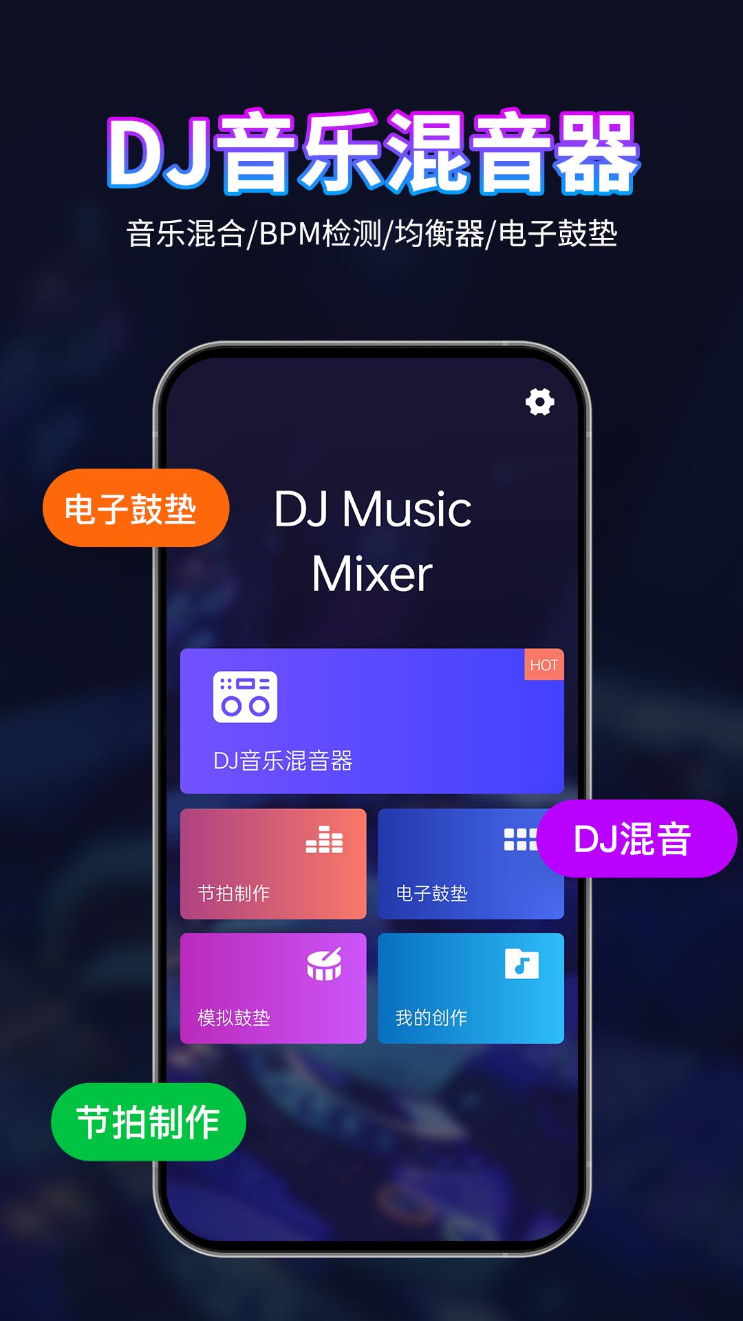 DJ混音播放器 v5.5.2