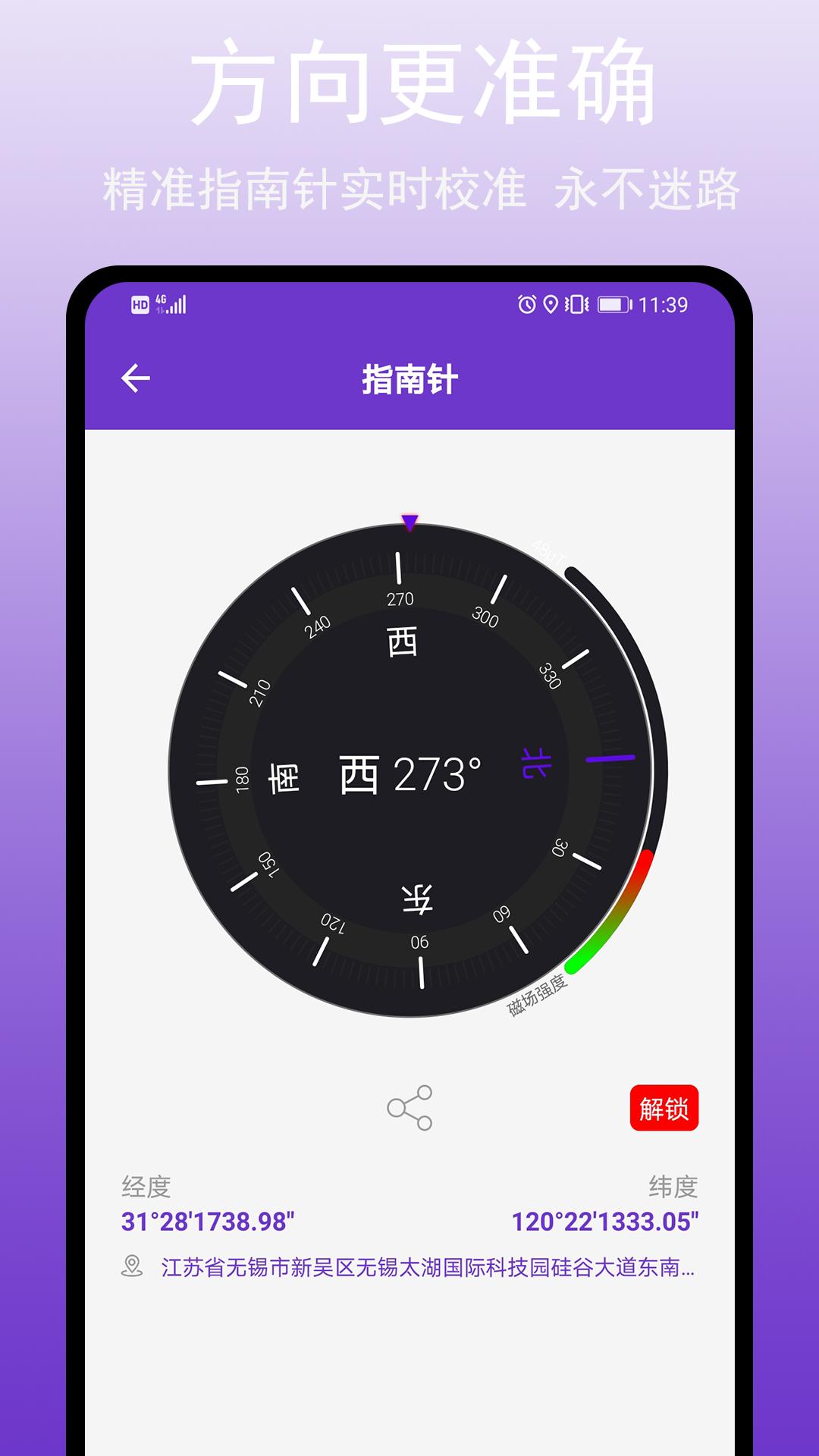GPS万能工具 v4.2.3